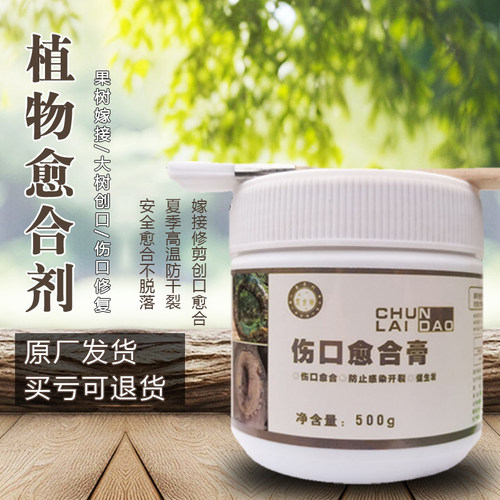 植物愈合剂伤口愈合膏嫁接涂抹剂