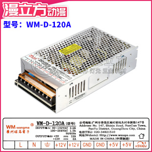 游戏机电源盒WM 120A电源供电器变压器5v12a 12v6a供电盒