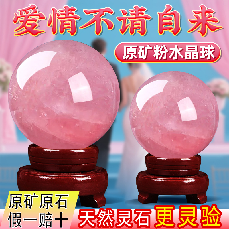 天然水晶球粉招桃花姻缘摆件