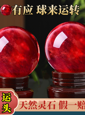 天然红色水晶球真原石大红朱砂吉祥珠鸿运球办公室火属性装饰摆件