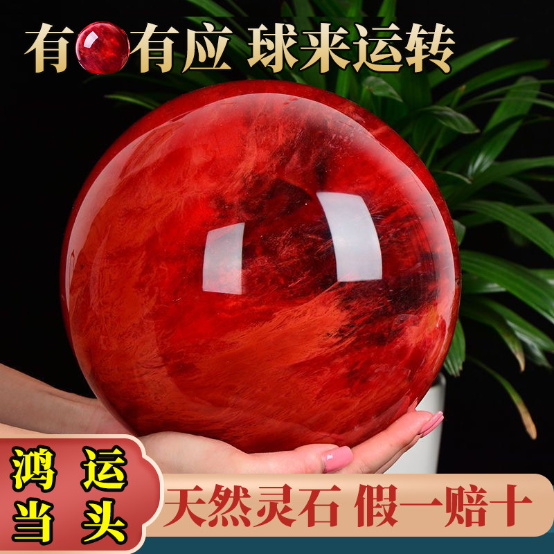 天然红色水晶球原石鸿运当头风生水起高档办公室高端朱砂转运摆件