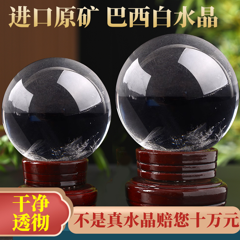 天然白水晶球纯净体收藏级别摆件