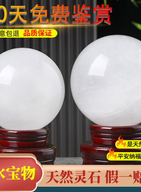 天然白色水晶球摆件真原石办公室家居玄关客厅厨房风生水起水晶球