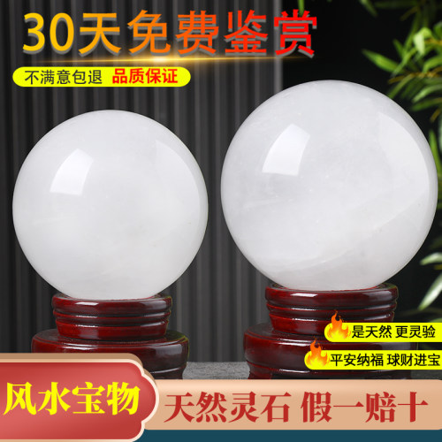 天然白色水晶球摆件真原石办公室家居玄关客厅厨房风生水起水晶球
