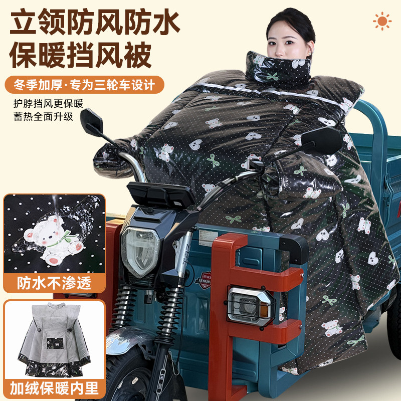 三轮车挡风被通用加厚保暖防水
