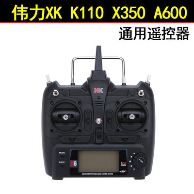 XK伟力K110S K110 K123 K124 X350 A600 X100 遥控飞机X6遥控器