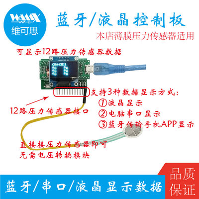 FSR薄膜压力传感器控制器测试板蓝牙/串口输出液晶显示数据可导出