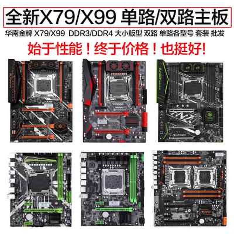 X79主板 X99主板 2011CPU x79套装 E5 X79双路主板促销