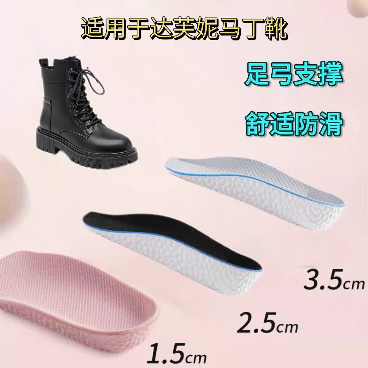适配达芙妮马丁靴增高鞋垫女七分软内增高鞋垫工装靴增高隐形
