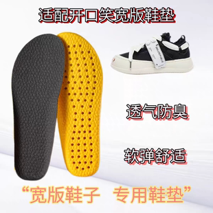 适配SMILEREPUBLIC开口笑帆布板鞋宽版专用鞋垫缓震高弹透气吸汗
