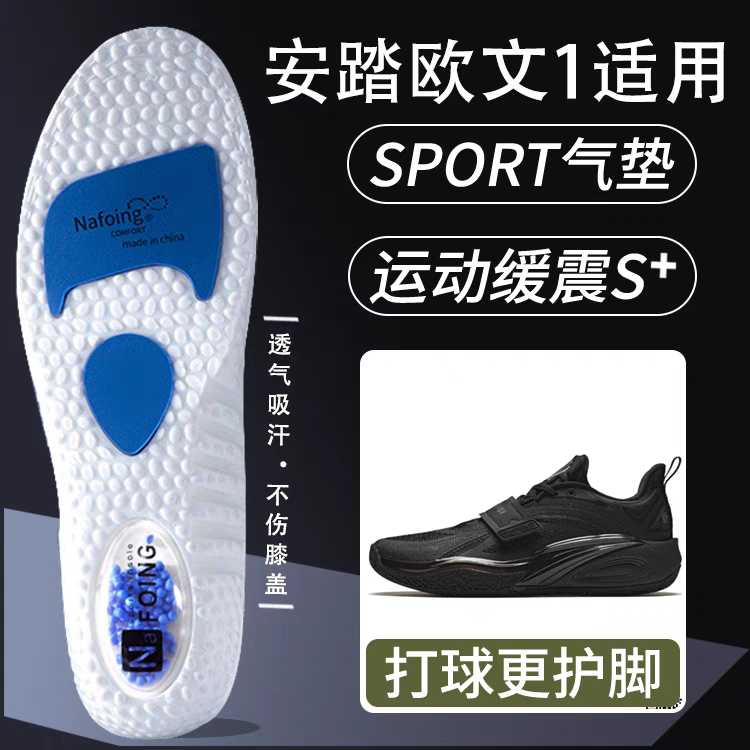 适配安踏欧文1代鞋垫zoom气垫实战打球专用减震护脚吸汗防臭透气