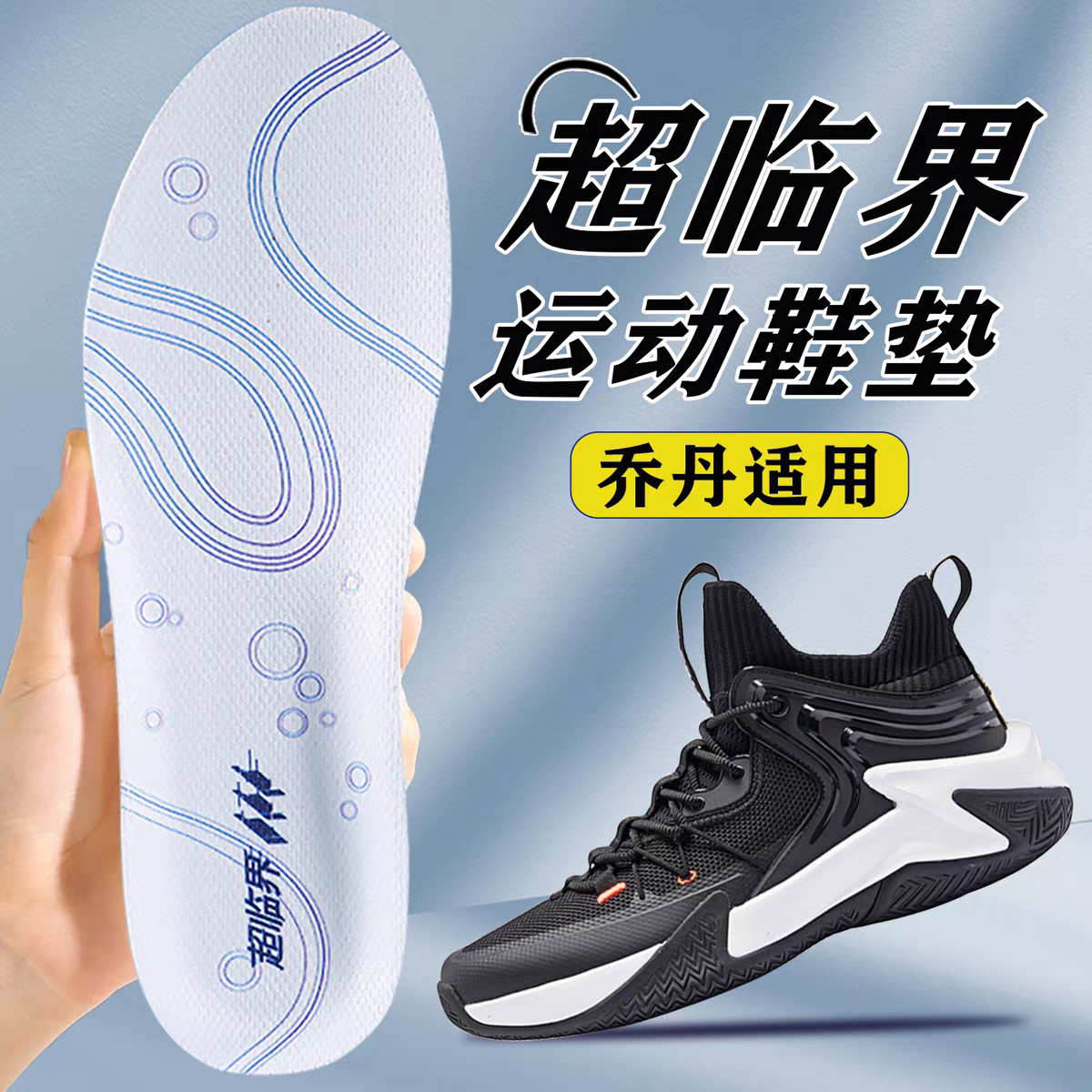 适用于乔丹鞋垫飞影大毛牛超临界减震透气大牦牛篮球跑步运动专用