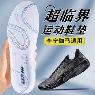 适用于李宁伽马鞋垫伽玛一代超临界透气减震吸汗防臭篮球运动专用