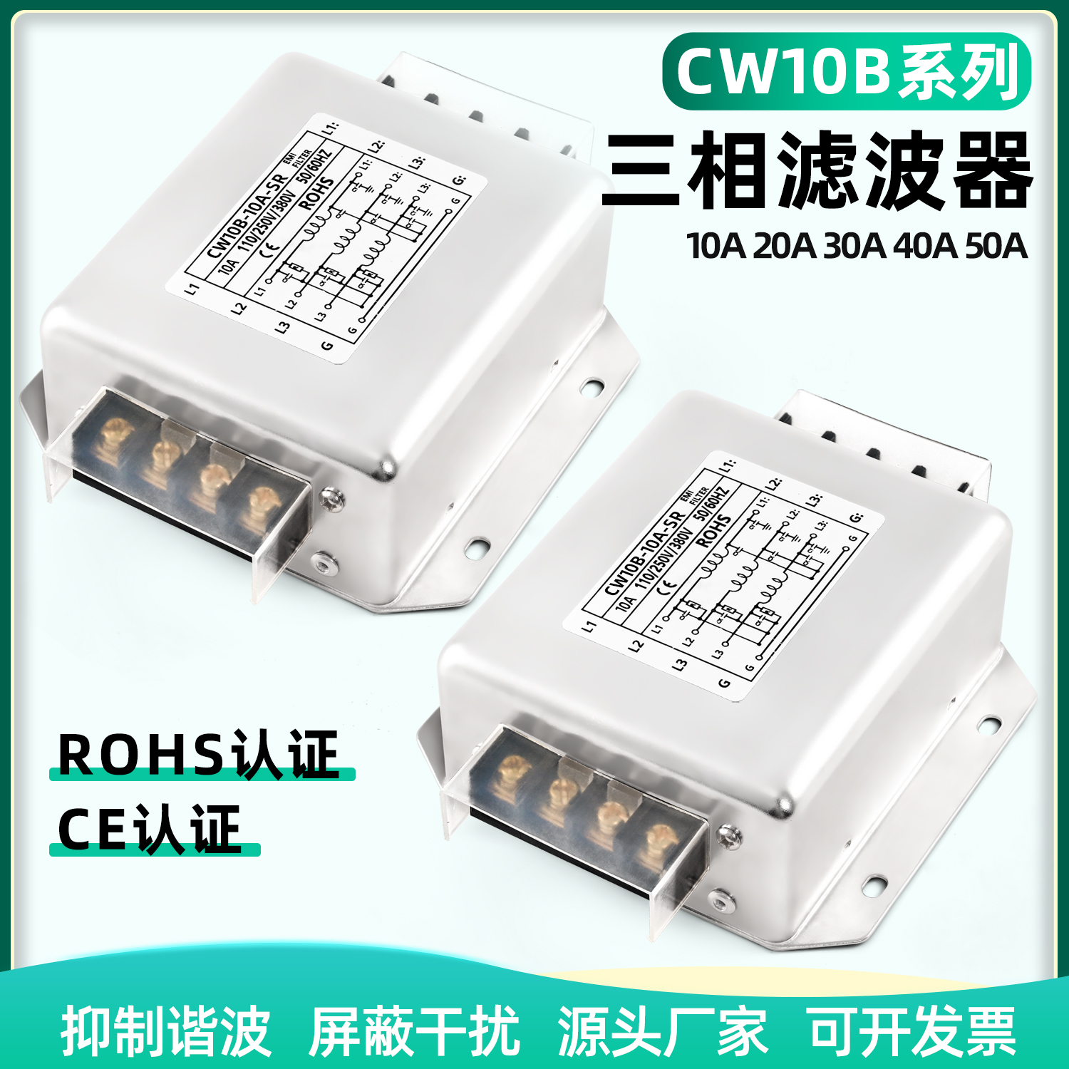 三相交流电源滤波器380vCW10B-SR