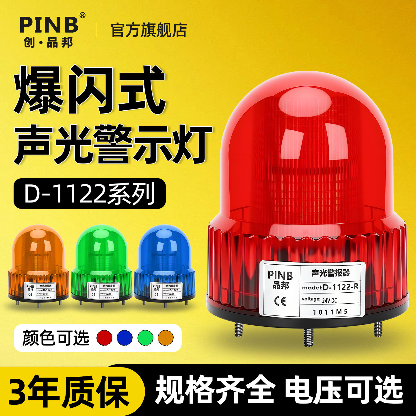 品邦旋转警示灯D-1122R