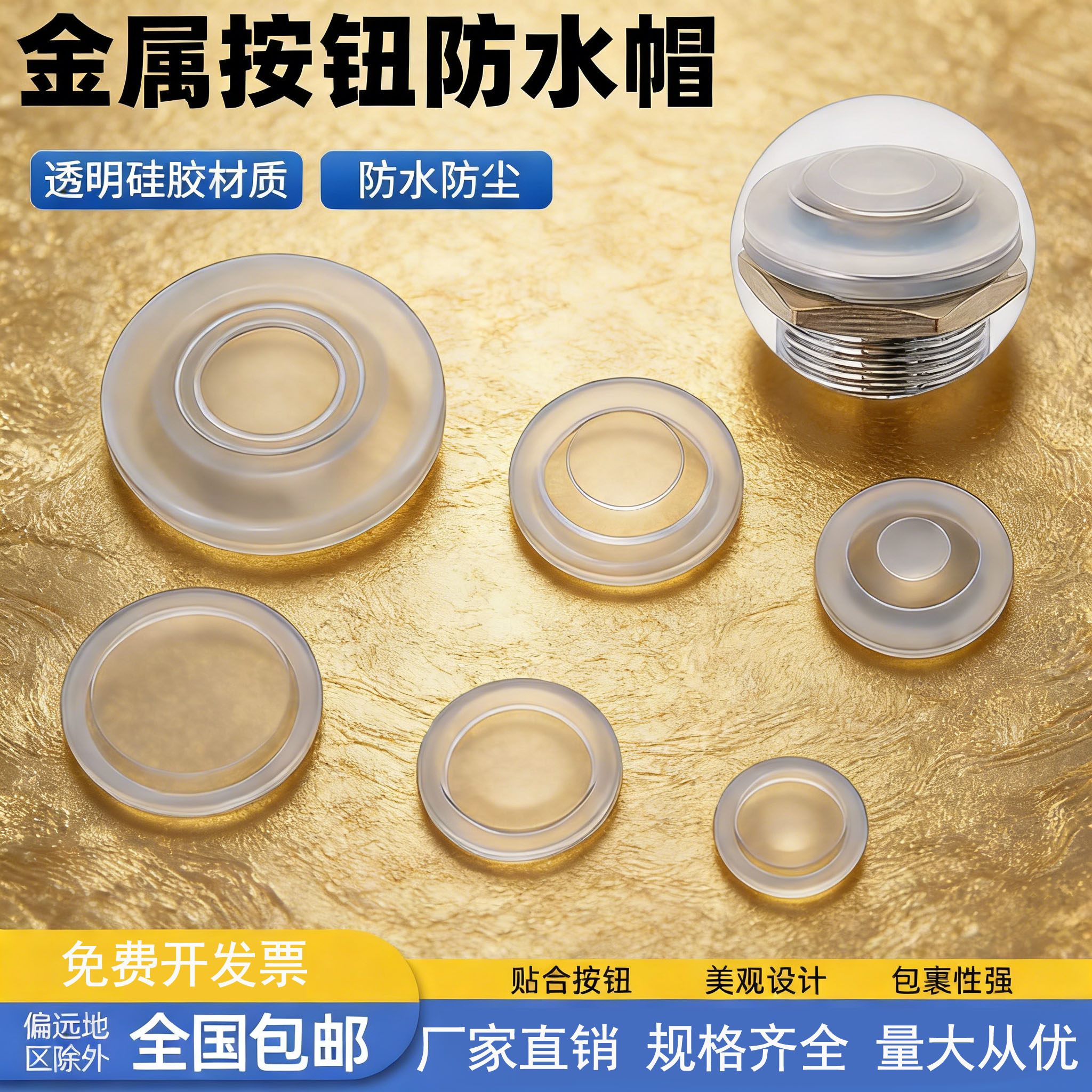 12/16/19/22mm金属按钮开关防水帽密封帽按钮防水防尘盖透明硅胶,电子元器件市场,按钮,淘宝优惠券,粉丝福利购,淘宝优惠卷