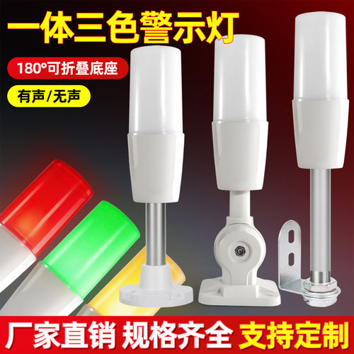 一体三色灯报警器机床设备指示灯