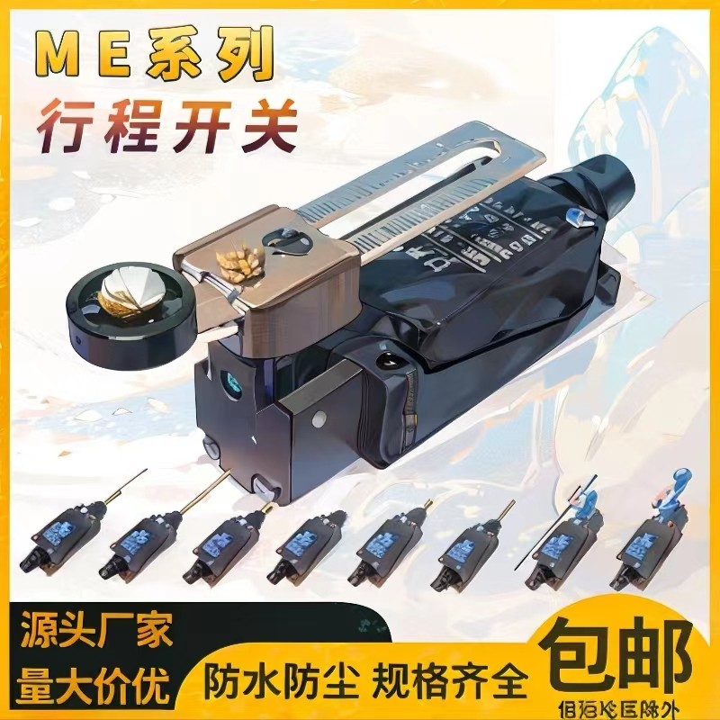 ME系列行程开关限位开关8104/8107/8108/8111/8166/8169/8167廿开