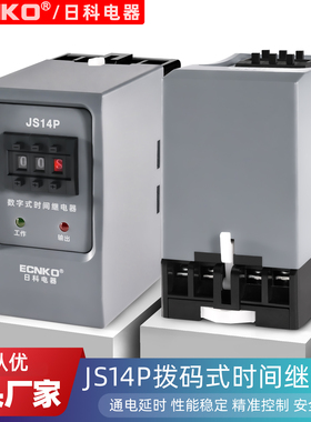 日科JS14P时间继电器通电延时数字式220V 380V 99S 9.9s 99M可调