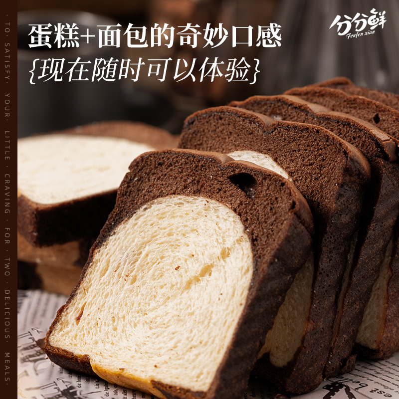 分分鲜黑钻吐司蛋糕早餐牛奶巧克力面包健康点心早饭速食休闲零食