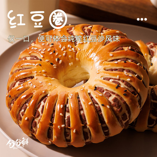 分分鲜红豆沙夹心面包