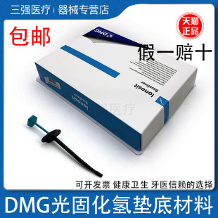 牙科德国DMG光固化氢氧化钙垫底 口腔垫底剂垫底材料 小飞机垫底