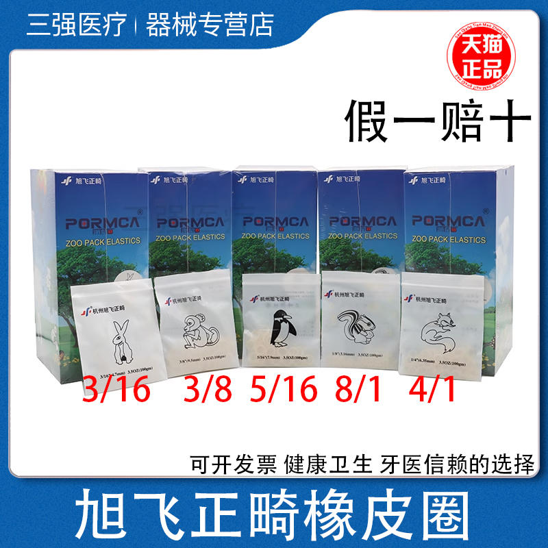 旭飞正畸牵引橡皮圈牙齿矫正