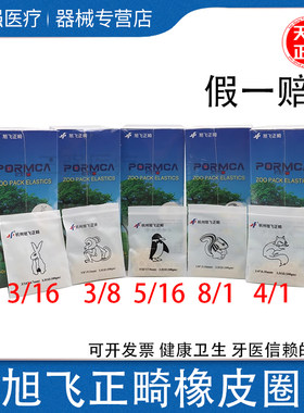 旭飞正畸牵引橡皮圈牙齿矫正