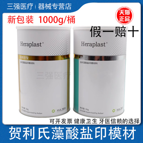 新配方贺利氏藻酸盐印模材正品
