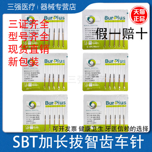 正品SBT拔智齿专用车针钨钢加长