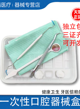东肯医用牙科一次性口腔器械盒