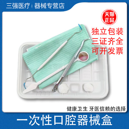 医用牙科一次性口腔器械盒1件200套检查口腔包托盘工具齿科材料