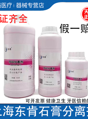 牙科材料石膏分离剂上海东肯齿科材料口腔器械250 500 1000ml