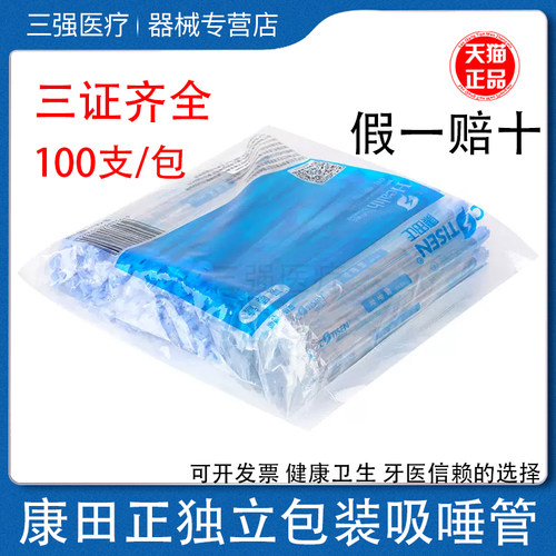 康田正吸唾管弱吸管耐高温