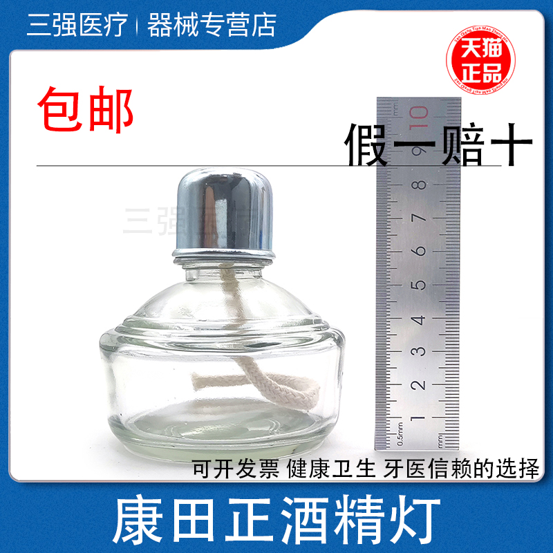 康田正酒精灯玻璃加厚