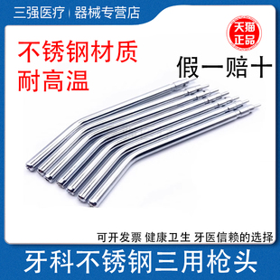 牙科三用枪头 三用枪喷杆 三用枪喷嘴口腔牙椅三用枪头不锈钢喷头