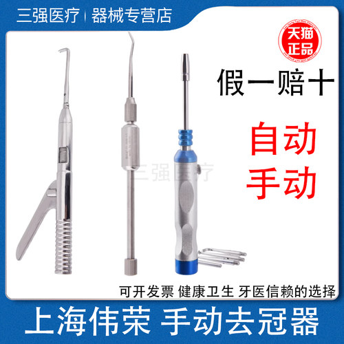 上海伟荣手动去冠器自动不锈钢