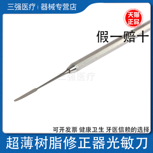 牙科上海康桥光敏刀 树脂修整器 光固化雕刻刀不锈钢充填器伟荣