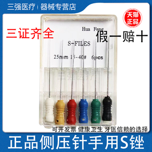 牙科正品华锋侧压针 侧方加压器 根管充填器手动扩大针垂直加压器