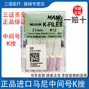 牙科正品进口 马尼K锉 扩大针 根管锉 手用疏通锉 21 25mm 中间号