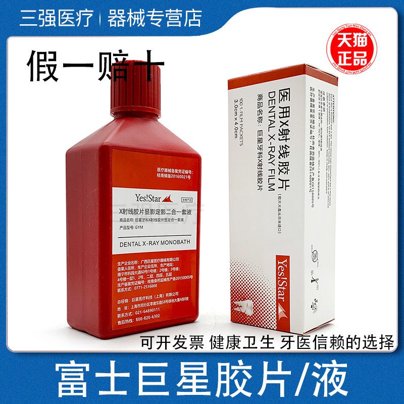 富士柯达巨星X光射线胶片