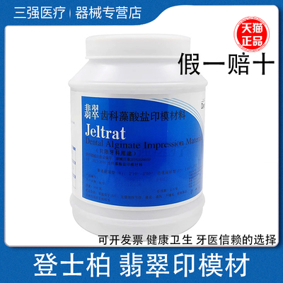 翡翠印模材登士柏翡翠桶装藻酸盐