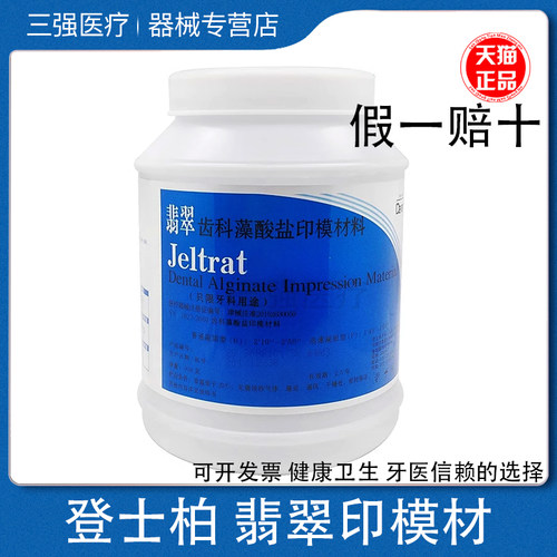 翡翠印模材登士柏翡翠桶装藻酸盐