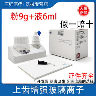 牙科上齿增强型玻璃离子水门汀 上海玻璃离子粘固粉 牙科材增强型