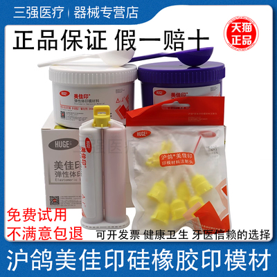 沪鸽硅橡胶轻体重体弹性体印膜材