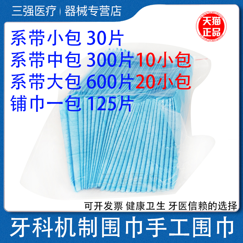 牙科一次性围巾600片口水巾