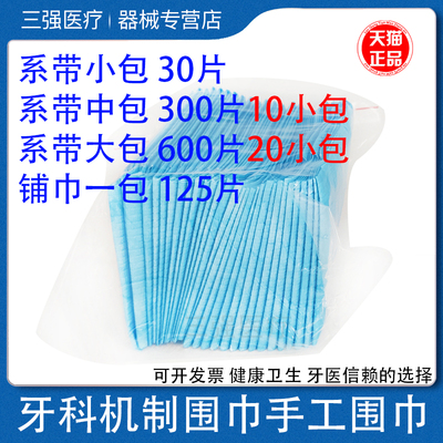 牙科一次性围巾600片口水巾