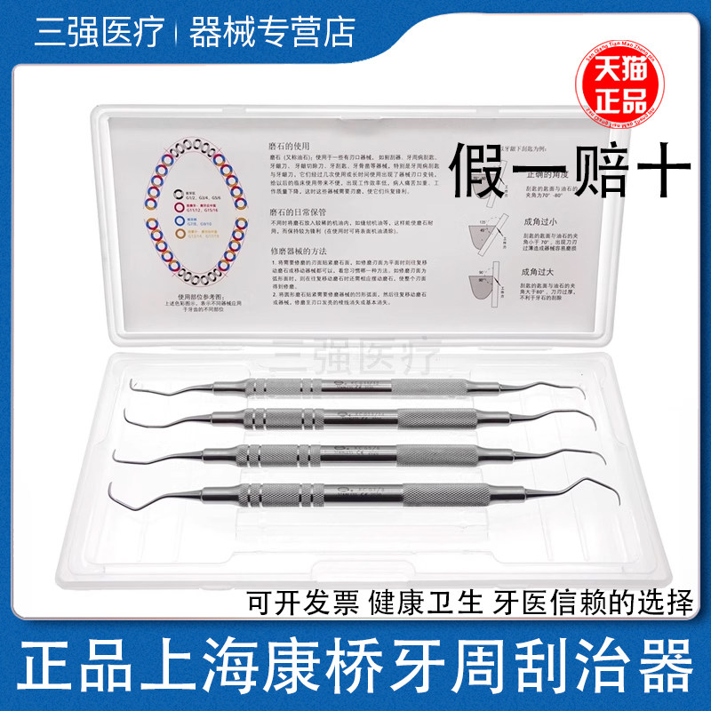 牙科齿科材料 上海康桥牙周刮治器4X1套装 龈下洁治器牙刮匙 包邮