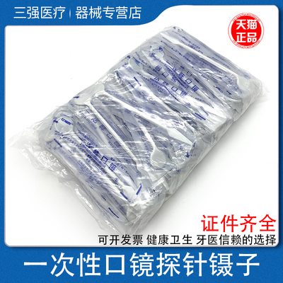 一次性口镜牙医专用检查包邮
