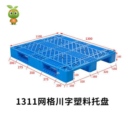 定制1311网格川字塑料托盘 新料加钢管上货架 叉车仓储塑料地台板